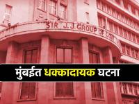 खळबळजनक! मुंबईच्या जे. जे. रूग्णालयात निवासी डॉक्टरने उचललं टोकाचं पाऊल, नेमकं असं काय घडलं? - Marathi News | shocking mumbai jj hospital resident doctor abhaysingh more took extreme step what exactly happened read details police report | Latest mumbai News at Lokmat.com
