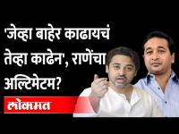 नितेश राणे सुटले, निलेश राणेंनी कुणाला दिला इशारा?Santosh Parab Case-Nilesh Rane On Nitesh Rane Bail