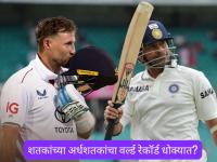जो रुट सुसाट! सचिन तेंडुलकरचा वर्ल्ड रेकॉर्ड धोक्यात! पण इंग्लंड बॅटरला खरंच ते शक्य होईल का? - Marathi News | AUS vs ENG 2nd Test Joe Root Has Great Opportunity To Break Sachin Tendulkar Most Test Centuries Record Know About Mathematics Calculation And Age | Latest cricket News at Lokmat.com