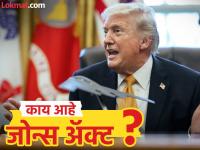 युद्धामुळे पेचात अडकलेल्या ट्रम्प यांनी उचललं नवं पाऊल; १०० वर्ष जुन्या कायद्यात ६० दिवसांची सूट - Marathi News | US Isreal Iran War: Suspend the Jones Act for 60 days to reduce fuel prices, President Donald Trump announcement | Latest international Photos at Lokmat.com