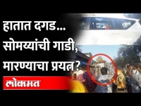 तो व्हिडीओ शेअर करत, सोमय्यांनी केला गंभीर आरोप | Kirit Somaiya VS Shivsena | Maharashtra News