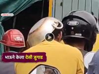 Video: कढई हेल्मेट..!! बाईकवरून जाताना पोलिसांना चकवण्यासाठी तरूणाने केला भन्नाट जुगाड - Marathi News | Video Kadhai Helmet trending young man did amazing trick to fool police while riding bike | Latest social-viral News at Lokmat.com