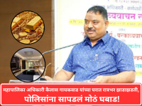 महापालिका अधिकारी कैलास गायकवाड यांच्या घरात रात्रभर झाडाझडती, पोलिसांना सापडलं मोठं घबाड - Marathi News | Navi Mumbai BMC Graft Case: Deputy Commissioner Kailas Gaikwad Remanded to Custody; 38 Tolas of Gold Seized as Political Tensions Rise | Latest maharashtra News at Lokmat.com