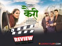 Kairi Movie Review: गोड की आंबट? कसा आहे सायली संजीवचा 'कैरी' सिनेमा, वाचा रिव्ह्यू - Marathi News | Kairi marathi Movie Review starring sayali sanjeev subodh bhave shashank ketkar siddharth jadhav | Latest filmy News at Lokmat.com Kairi Movie Review: गोड की आंबट? कसा आहे सायली संजीवचा 'कैरी' सिनेमा, वाचा रिव्ह्यू - Marathi News | Kairi marathi Movie Review starring sayali sanjeev subodh bhave shashank ketkar siddharth jadhav | Latest filmy News at Lokmat.com