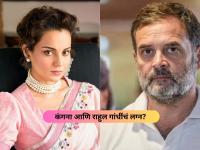Kangana Ranaut : राहुल गांधींसोबतच्या लग्नाच्या अफवेवर कंगना राणौत संतापली; म्हणाली, "लाज वाटली पाहिजे" - Marathi News | Kangana Ranaut reaction on Rahul Gandhi marriage fake news | Latest national News at Lokmat.com
