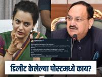 आधी ट्रम्प यांच्यावर भडकली, नंतर पोस्ट डिलीट; कंगना म्हणाली, "जेपी नड्डांनी डिलीट करायला सांगितली" - Marathi News | Kangana Ranaut deletes post criticizing Donald Trump from social media after JP Nadda orders | Latest national Photos at Lokmat.com