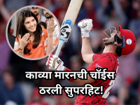 काव्या मारननं पारखलं सोनं! अनसोल्ड खेळाडूवर लावली बोली, त्यानं ४८ चेंडूत कुटल्या ७६ धावा - Marathi News | Liam Livingstone bought by Sunrisers Hyderabad for INR 13 crore at IPL Auction 2026 | Latest cricket News at Lokmat.com