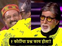 अवघ्या काही सेकंदात स्पर्धकाने १ कोटींच्या प्रश्नाचं उत्तर दिलं अन् KBC 17 ला मिळाला दुसरा करोडपती, अमिताभही झाले थक्क - Marathi News | KBC 17 got its second crorepati biplab biswas even Amitabh bachchan was shocked | Latest filmy News at Lokmat.com