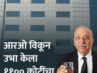 आजारपणामुळे कल्पना सुचली; नोकरी सोडली आणि RO चा शोध लावला, उभा केला ११०० कोटींचा व्यवसाय - Marathi News | Quit government job and invented RO built 1100 crores business success story of kent ro mahesh gupta | Latest business Photos at Lokmat.com