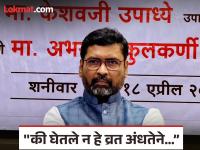 'की घेतले न हे व्रत अंधतेने...' , आमदारकीची संधी हुकल्यानंतर केशव उपाध्येंची खास पोस्ट, सतरंजी उचले म्हणाऱ्यांनाही सुनावले - Marathi News | 'Did you take this vow blindly...', Keshav Upadhye's special post after missing the opportunity to become an MLA, even those who said he took up Satranji were told | Latest maharashtra News at Lokmat.com