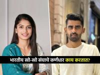 भारतीय महिला-पुरूष खो-खो संघाचे कर्णधार काय करतात? त्यांचा पगार किती? जाणून घ्या - Marathi News | What do the captains of the Indian men and women Kho-Kho teams do What is their salary Pratik Waikar Priyanka Ingle | Latest other-sports Photos at Lokmat.com