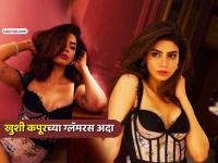 क्लासी, गुलाबी अन् बोल्ड! खुशी कपूरचं 'व्हिंटेज' सौंदर्य; मादक अदांनी चाहते घायाळ (PHOTOS) - Marathi News | khushi kapoor vintage look glamorous retro hairstyle coquette aesthetic floral outfit bold photoshoot | Latest filmy Photos at Lokmat.com