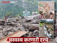 Kishtwar Cloud Burst Photos: मृत्यूचं तांडव... जीवलगांचा आक्रोश; जिवंत माणसं गाडली, 52 मृतदेह सापडले, 200 बेपत्ता - Marathi News | Photos: Death row... Outcry from loved ones; People buried alive, 52 bodies found, 200 missing | Latest national Photos at Lokmat.com