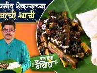 शेवग्याच्या पाल्याची भाजी या पद्धतीने बनवाल तर नं आवडणारे खातील चाटून पुसून
