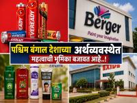 Lux, Emami, ITC..; 'या' आहेत पश्चिम बंगालमधील १० सर्वात मोठ्या कंपन्या, माहितेय का? - Marathi News | Lux, Emami, ITC..; 'These' are the 10 biggest companies from West Bengal, do you know? | Latest business Photos at Lokmat.com