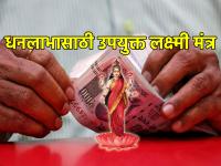 Kojagiri Purnima 2023: धनलाभासाठी कोजागिरीच्या रात्री म्हणा 'हे' लक्ष्मी मंत्र; कर्जमुक्तीला लागेल हातभार! - Marathi News | Kojagiri Purnima 2023: Say 'these' Lakshmi Mantra on Kojagiri night for wealth; Contribute to debt relief! | Latest bhakti Photos at Lokmat.com