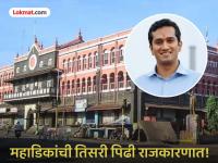 विधानसभेला संधी हुकली कृष्णराज महाडिक आता महापालिका निवडणूक लढवणार, प्रभागही ठरला! - Marathi News | Krishnaraj Mahadik missed the opportunity to contest the Legislative Assembly elections, now he will contest the Municipal Elections, the ward has also been decided! | Latest kolhapur News at Lokmat.com