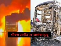 बाईक घसरली, रायडरचा मृत्यू, बसला आग... एक नव्हे दोन अपघात; कुर्नूलमध्ये नेमकं काय घडलं? - Marathi News | kurnool police reveals reason behind the horrific kurnool bus fire accident that led | Latest national News at Lokmat.com बाईक घसरली, रायडरचा मृत्यू, बसला आग... एक नव्हे दोन अपघात; कुर्नूलमध्ये नेमकं काय घडलं? - Marathi News | kurnool police reveals reason behind the horrific kurnool bus fire accident that led | Latest national News at Lokmat.com