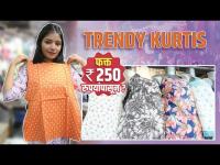 Designer Kurtis फक्त 250 रुपयांपासून | Kurti Shopping in Pune | kurti shopping haul |Street Shopping