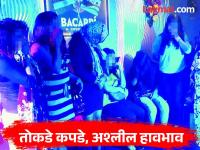 Dance Bar Raid: उल्हासनगरातील चांदणी लेडीज सर्व्हिस बारवर पोलिसांची धाड, ९ महिलांसह १५ जणांना अटक - Marathi News | Dance Bar Raid: Police raid Chandni Ladies Service Bar in Ulhasnagar, 15 people including 9 women arrested | Latest thane News at Lokmat.com
