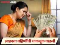 Ladki Bahin Yojana: लाडक्या बहि‍णींची धाकधूक वाढली; हप्त्याला उशीर झाल्याने तर्क-वितर्क - Marathi News | Ladki Bahin Yojana The fear of the women increased due to delay in getting the February installment of the scheme | Latest maharashtra Photos at Lokmat.com