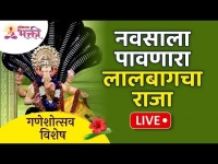 LIVE - Lalbaugcha Raja Aarti & Darshan | लालबागचा राजा आरती व दर्शन |Mumbai Ganpati Mohotsav | Day 7