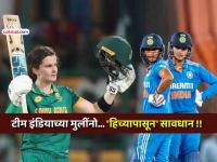 World Cup 2025 FINAL: टीम इंडियाला नडू शकते आफ्रिकन कर्णधार लॉरा वोल्वार्ड, जाणून घ्या रेकॉर्ड - Marathi News | womens world cup final south africa captain laura wolvaardt can become headache for team india know her record | Latest cricket Photos at Lokmat.com World Cup 2025 FINAL: टीम इंडियाला नडू शकते आफ्रिकन कर्णधार लॉरा वोल्वार्ड, जाणून घ्या रेकॉर्ड - Marathi News | womens world cup final south africa captain laura wolvaardt can become headache for team india know her record | Latest cricket Photos at Lokmat.com