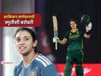 १४ चौकार, ५ षटकार... लॉरा वूल्फार्टचा शतकी धमाका; स्मृती मानधानाच्या विश्वविक्रमाशी बरोबरी - Marathi News | south africa captain Laura Wolvaardt equals world record for total international centuries smriti mandhana | Latest cricket News at Lokmat.com