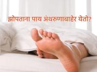 Jara Hatke: रात्री झोपताना एक पाय ब्लँकेटमधून बाहेर काढण्याची सवय आहे? मग 'हे' वाचाच! - Marathi News | Jara Hatke: Do you have the habit of taking one leg out of the blanket while sleeping at night? Then read 'this'! | Latest jarahatke News at Lokmat.com