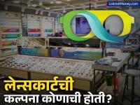 लेन्सकार्टचे चष्मे कुठे बनवले जातात, दरवर्षी किती चष्मे तयार केले जातात? - Marathi News | lenskart glasses manufactures Story Peyush Bansal CEO of Lenskart | Latest business Photos at Lokmat.com