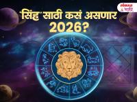 सिंह राशीसाठी नवीन वर्ष 2026 स्वप्नपूर्तीचे वर्ष; आश्चर्याचे धक्के आणि परदेश प्रवासाचे योग! - Marathi News | Leo Yearly Horoscope 2026: leo-yearly-horoscope-2026-sinha-varshik-rashibhavishya-2026-health-wealth-career-love-job-marriage-marathi-astrology-prediction | Latest bhakti News at Lokmat.com