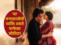 Numerology: अंकशास्त्रानुसार आपल्यासाठी कोणत्या जन्मतारखेची व्यक्ती परफेक्ट जोडीदार असते? - Marathi News | Numerology: Which birth date is the perfect partner for you? Find out | Latest bhakti Photos at Lokmat.com Numerology: अंकशास्त्रानुसार आपल्यासाठी कोणत्या जन्मतारखेची व्यक्ती परफेक्ट जोडीदार असते? - Marathi News | Numerology: Which birth date is the perfect partner for you? Find out | Latest bhakti Photos at Lokmat.com