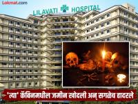 खळबळजनक दावा! ८ कलश, मानवी केस, हाडे अन् कवटी...; लीलावती हॉस्पिटलमध्ये काळी जादू - Marathi News | Sensational claim over black magic at Lilavati Hospital by parambir Singh | Latest crime Photos at Lokmat.com