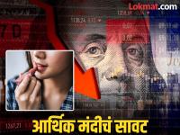 लिपस्टिकचा जास्त खप, त्याचा अर्थ मंदी येतेय; नेमकं मंदी आणि लिपस्टिकचा काय संबंध? - Marathi News | High consumption of lipstick means recession; What is the Connection between recession and lipstick? | Latest business Photos at Lokmat.com