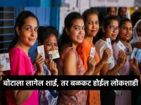 पहिल्या टप्प्यात मतदानाचा घटला टक्का! राज्यातील दुसऱ्या टप्प्यातील मतदारसंघात काय होती स्थिती? - Marathi News | lok sabha elections 2024 First phase voter turnout in Maharashtra has dropped and second phase constituencies know what was the situation in last two elections | Latest maharashtra Photos at Lokmat.com