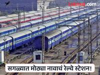 अरे बाप! भारतातील सगळ्यात लांब नाव असलेलं रेल्वे स्टेशन, नावात आहेत तब्बल ५७ अक्षरं! - Marathi News | Which railway station name is longest name in India, it has 57 letters in its name! | Latest jarahatke Photos at Lokmat.com