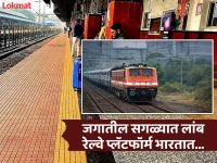 जगातील सगळ्यात लांब प्लॅटफॉर्मच्या यादीत भारताचा डंका, ७ पैकी ६ भारताचे; फक्त एकच परदेशी नाव - Marathi News | World's 7 longest railway platforms India dominates with 6 entries | Latest jarahatke Photos at Lokmat.com