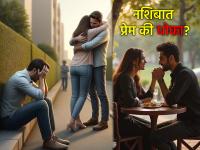 Astro Tips: तुमच्या नशिबात प्रेम की धोका, हे कसे ओळखाल? ज्योतिष शास्त्र काय सांगते पाहा! - Marathi News | Astro Tips: How do you know if love or danger is in your destiny? See what astrology says! | Latest bhakti News at Lokmat.com Astro Tips: तुमच्या नशिबात प्रेम की धोका, हे कसे ओळखाल? ज्योतिष शास्त्र काय सांगते पाहा! - Marathi News | Astro Tips: How do you know if love or danger is in your destiny? See what astrology says! | Latest bhakti News at Lokmat.com