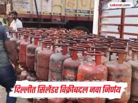 आता गोदामातून सिलेंडर विक्री बंद, नियम मोडणाऱ्यांवर कारवाई होणार; दिल्ली सरकारचा निर्णय - Marathi News | Now cylinder sale from warehouses is stopped, action will be taken against those who break the rules; Delhi government's decision | Latest national News at Lokmat.com