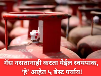 LPG: देशभरात एलपीजीचा तुटवडा? गॅस नसतानाही करता येईल स्वयंपाक, 'हे' आहेत ५ बेस्ट पर्याय! - Marathi News | LPG shortage across the country? You can cook even without gas, here are the 5 best options! | Latest tech Photos at Lokmat.com