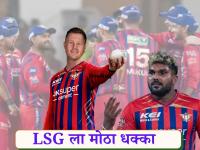 LSG ला मोठा धक्का! मॅच विनर ऑलराउंडर स्पर्धेतून OUT; या खेळाडूची IPL मध्ये वाइल्ड कार्ड एन्ट्री - Marathi News | LSG Announced Wanindu Hasaranga Replacement For IPL 2026 Season 34 Years Old South Africa Player George Linde Is Set To Join The Lucknow Super Giants | Latest cricket News at Lokmat.com