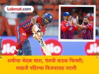 SRH vs LSG : रिषभची 'पंतगिरी'! सनरायझर्सला घरच्या मैदानात पराभूत करत लखनौनं फोडला विजयाचा नारळ - Marathi News | IPL 2026 SRH vs LSG Rishabh Pant Unbeaten Fifty Lucknow Super Giants Won By 5 Wkts Agianst Sunrisers Hyderabad | Latest cricket News at Lokmat.com SRH vs LSG : रिषभची 'पंतगिरी'! सनरायझर्सला घरच्या मैदानात पराभूत करत लखनौनं फोडला विजयाचा नारळ - Marathi News | IPL 2026 SRH vs LSG Rishabh Pant Unbeaten Fifty Lucknow Super Giants Won By 5 Wkts Agianst Sunrisers Hyderabad | Latest cricket News at Lokmat.com