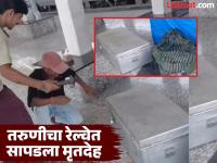 Crime News: रेल्वेत सापडलेली पत्र्याची पेटी उघडताच दिसला तरुणीचा शीर नसलेला मृतदेह, अनेक तुकडे; रेल्वे स्थानकात खळबळ - Marathi News | Crime News: Upon opening the letter box found in the train, the headless body of a young woman was found, in many pieces; There was a commotion at Gomtinagar railway station | Latest crime News at Lokmat.com