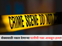 Crime: सेक्ससाठी नकार देणाऱ्या पत्नीची गळा आवळून हत्या, पोस्टमॉर्टम रिपोर्टमुळं फुटलं पतीचं पितळ! - Marathi News | Madhya Pradesh Shocker: Man Kills Wife for Refusing Sex for 8 Years In Indore; Arrested After Post-Mortem Nails Lie | Latest madhya-pradesh News at Lokmat.com