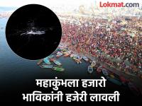 Maha Kumbh Mela 2025 : जबरदस्त नजारा! अवकाशातून महाकुंभ कसा दिसतो? नासाच्या अंतराळवीरांनी शेअर केले फोटो - Marathi News | Maha Kumbh-Mela 2025 Stunning view! How does Maha Kumbh look from space? NASA astronauts shared photos | Latest national Photos at Lokmat.com