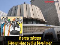 'या' मतदारसंघांमध्ये अपक्ष उमेदवारांचं पारडं जड?, सत्तास्थापनेत किंगमेकरही ठरणार? - Marathi News | Maharashtra Assembly Election 2024: Will independent candidates win in these assembly constituencies, will they be kingmakers in power formation? | Latest maharashtra Photos at Lokmat.com