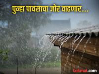 ५ दिवस पुन्हा अवकाळी; उत्तर विदर्भ वगळता राज्यभर बरसणार पावसाच्या सरी, ‘या’ ठिकाणी यलो अलर्ट - Marathi News | unseasonal weather again for 5 days rain will fall across the state except north vidarbha yellow alert in these places | Latest maharashtra News at Lokmat.com ५ दिवस पुन्हा अवकाळी; उत्तर विदर्भ वगळता राज्यभर बरसणार पावसाच्या सरी, ‘या’ ठिकाणी यलो अलर्ट - Marathi News | unseasonal weather again for 5 days rain will fall across the state except north vidarbha yellow alert in these places | Latest maharashtra News at Lokmat.com