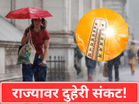 Maharashtra Weather: अलर्ट! राज्यावर दुहेरी संकट, कडक उन्हासोबत अवकाळी पावसाचा शक्यता - Marathi News | Maharashtra Weather: Double crisis ahead for the state, possibility of unseasonal rain along with scorching heat | Latest maharashtra News at Lokmat.com