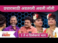 Maharashtrachi Hasya Jatra | Namrata Sambherao Fun | प्रचारासाठी अवतरली अवली लॉली | Lokmat Filmy