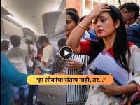 Mahua Moitra : Video - "चोर-चोर, TMC चोर"; निकालानंतर महुआ मोइत्रांना पाहून विमानात प्रवाशांची घोषणाबाजी - Marathi News | TMC MP Mahua Moitra complaint dgca people chants in indigo flight | Latest national News at Lokmat.com